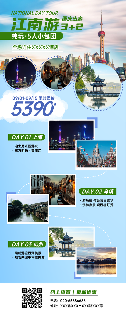 凡科快圖提供圖文國慶旅游出行營銷宣傳長圖海報在線設計,屬于社交